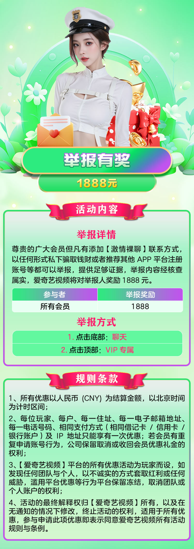 举报有奖